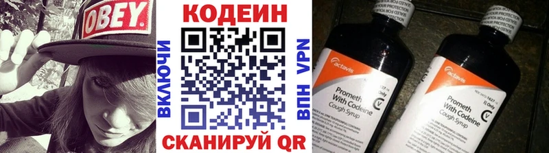 Codein напиток Lean (лин) Арзамас