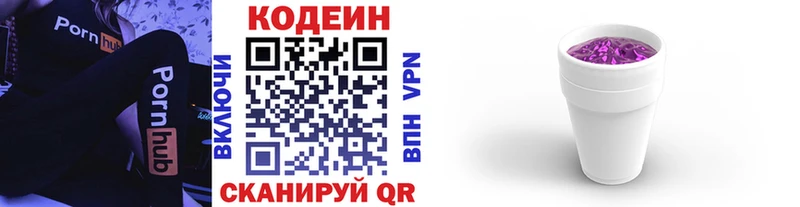 Кодеиновый сироп Lean Purple Drank  Арзамас 